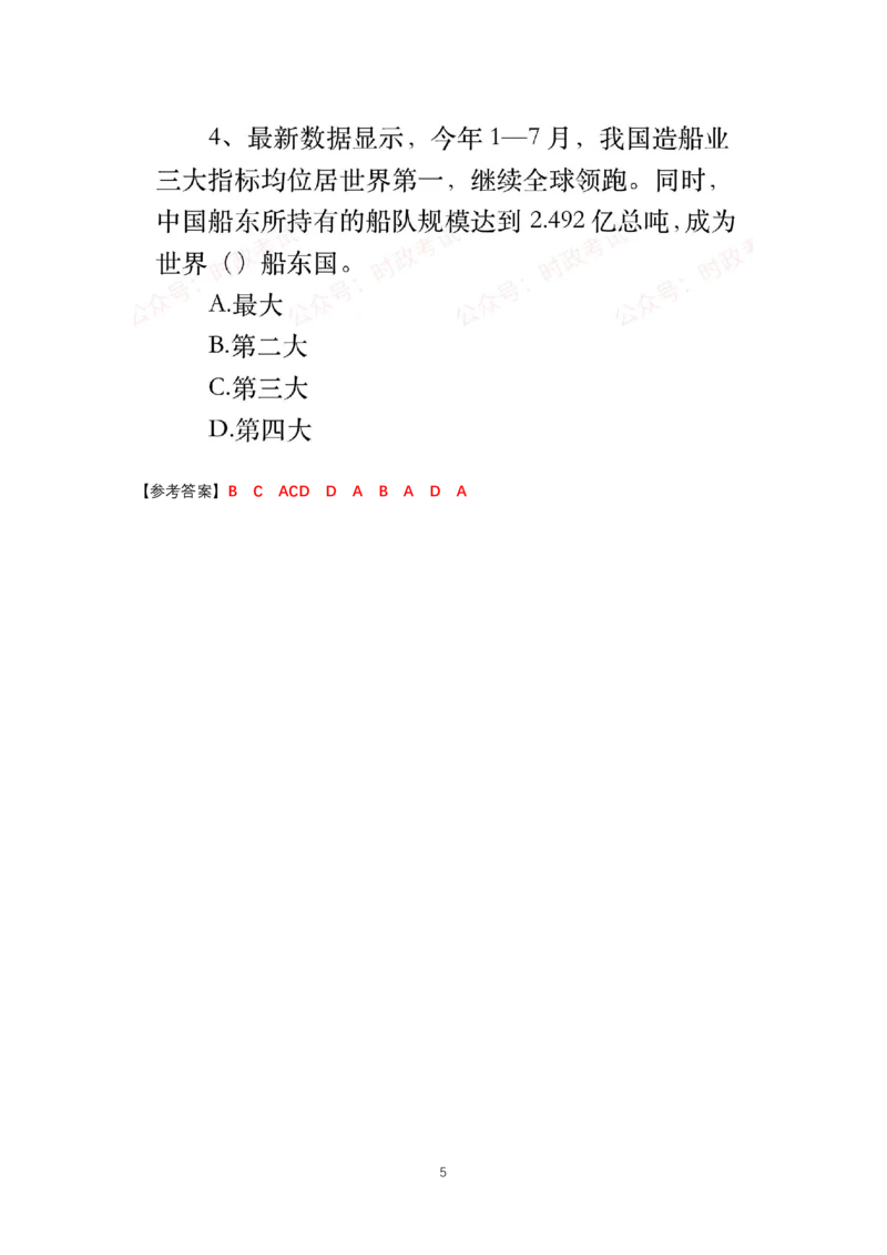 8.19-8.20时政试题_三桶油_中国石油_中石油笔试(1)_8、时政（全年持续更新）_2023时政全年持续更新