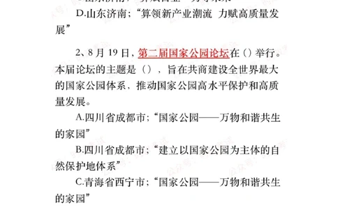 8.19-8.20时政试题_三桶油_中国石油_中石油笔试(1)_8、时政（全年持续更新）_2023时政全年持续更新