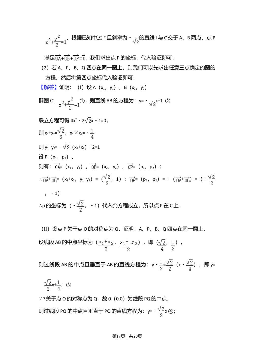 2011年高考数学试卷（理）（大纲版）（解析卷）_历年高考真题合集_数学历年高考真题_新&middot;Word版2008-2025&middot;高考数学真题_数学（按省份分类）2008-2025_2008-2025&middot;（西藏）数学高考真题