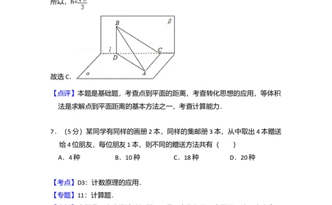 2011年高考数学试卷（理）（大纲版）（解析卷）_历年高考真题合集_数学历年高考真题_新&middot;Word版2008-2025&middot;高考数学真题_数学（按省份分类）2008-2025_2008-2025&middot;（西藏）数学高考真题