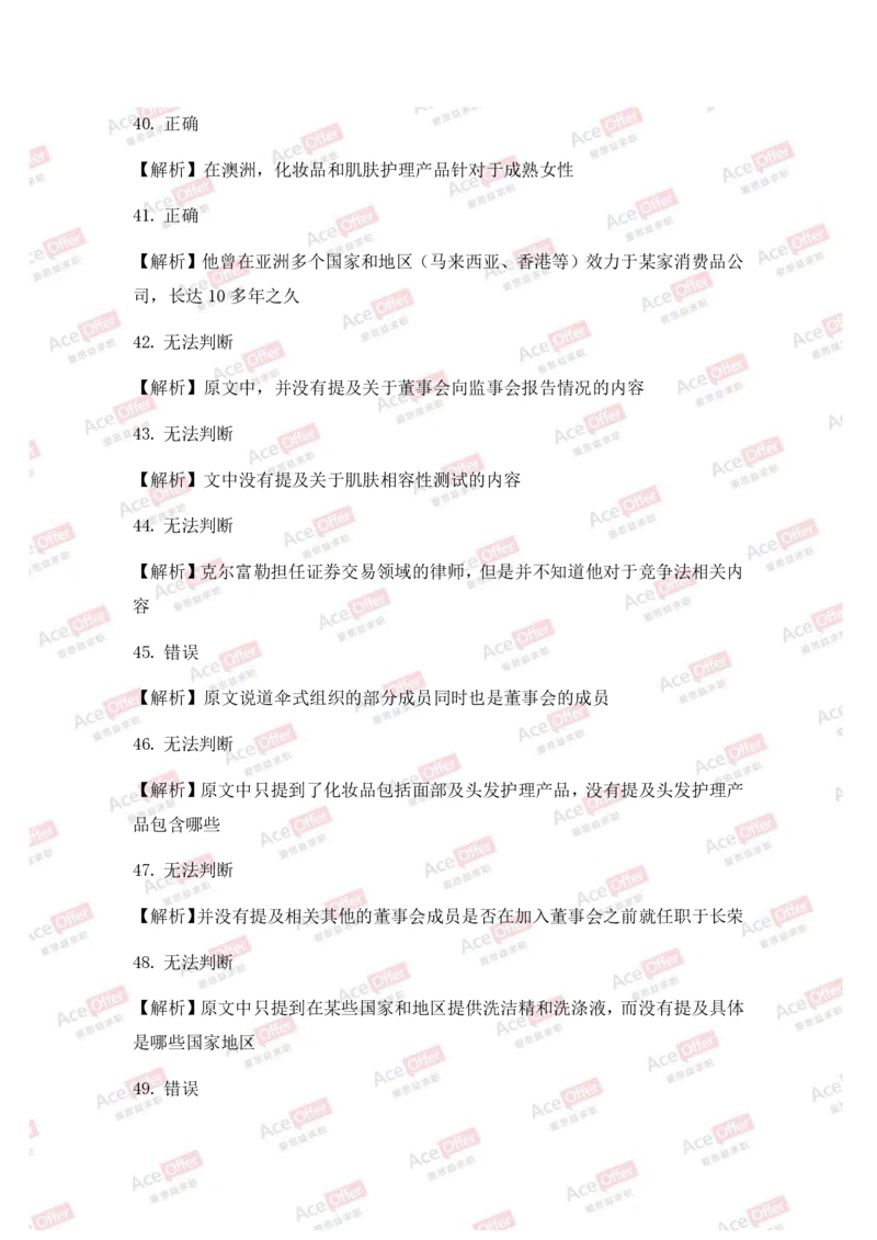 Cut-e真题3参考答案_2025春招题库汇总_快消题库-1_快消汇总_达能_供应链等岗位题库cut-e题库