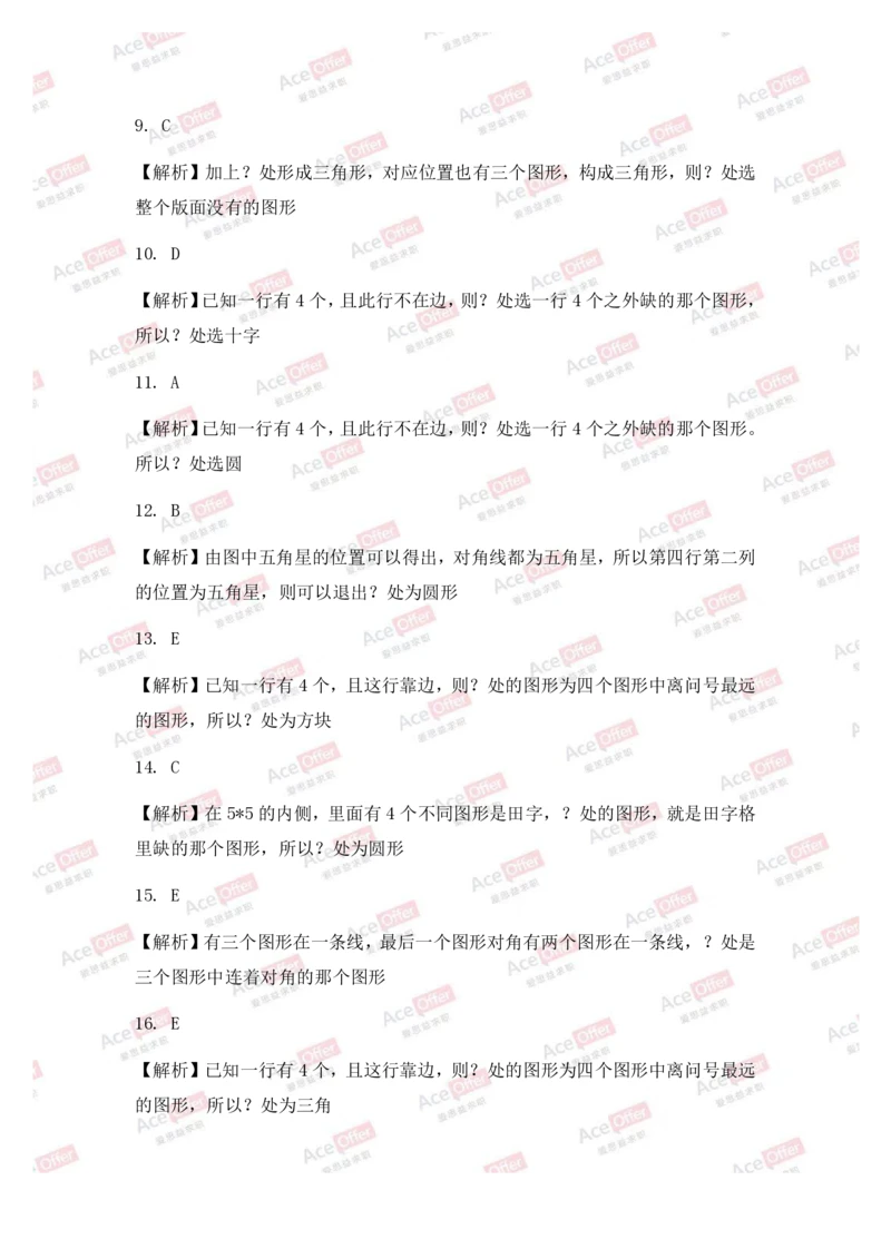 Cut-e真题3参考答案_2025春招题库汇总_快消题库-1_快消汇总_达能_供应链等岗位题库cut-e题库