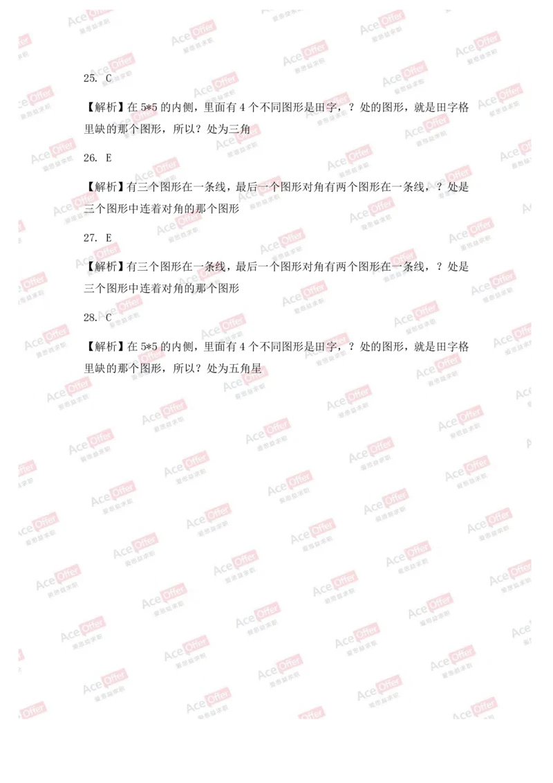 Cut-e真题3参考答案_2025春招题库汇总_快消题库-1_快消汇总_达能_供应链等岗位题库cut-e题库