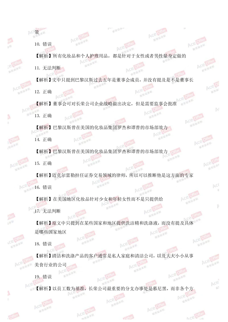 Cut-e真题3参考答案_2025春招题库汇总_快消题库-1_快消汇总_达能_供应链等岗位题库cut-e题库