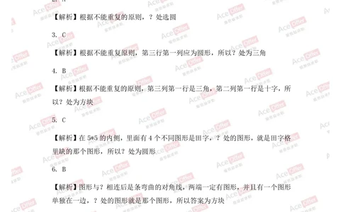 Cut-e真题3参考答案_2025春招题库汇总_快消题库-1_快消汇总_达能_供应链等岗位题库cut-e题库