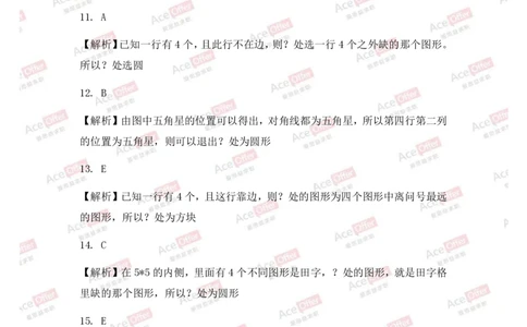 Cut-e真题3参考答案_2025春招题库汇总_快消题库-1_快消汇总_达能_供应链等岗位题库cut-e题库