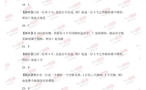 Cut-e真题3参考答案_2025春招题库汇总_快消题库-1_快消汇总_达能_供应链等岗位题库cut-e题库