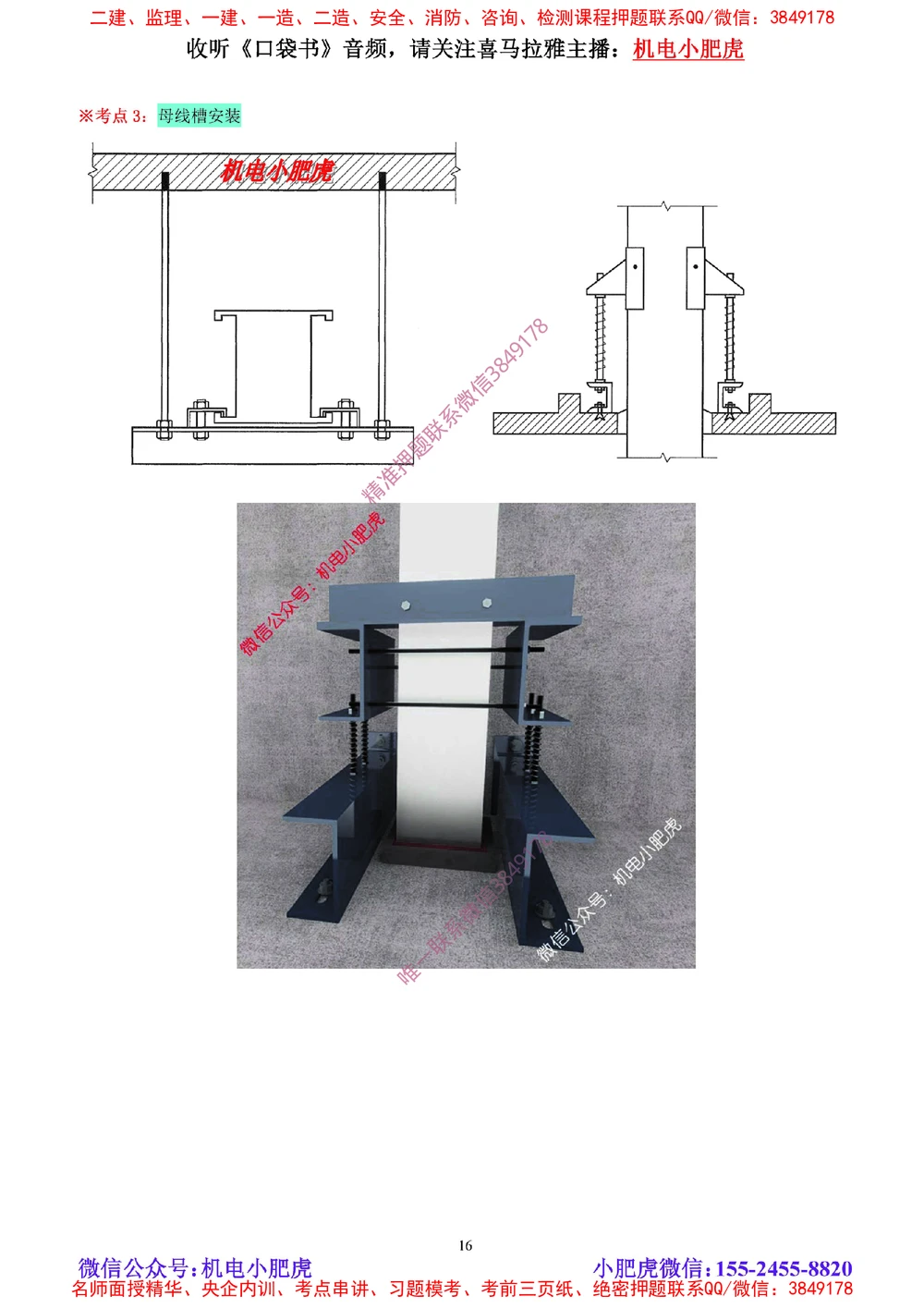 04讲-实操看图-电气（空白讲义）_2026年一级建造师_2026年一建机电_2025年一建机电SVIP_04-冲刺串讲✿考点强化✿小灶集训_68-机电《实操看图班》小肥虎SMR