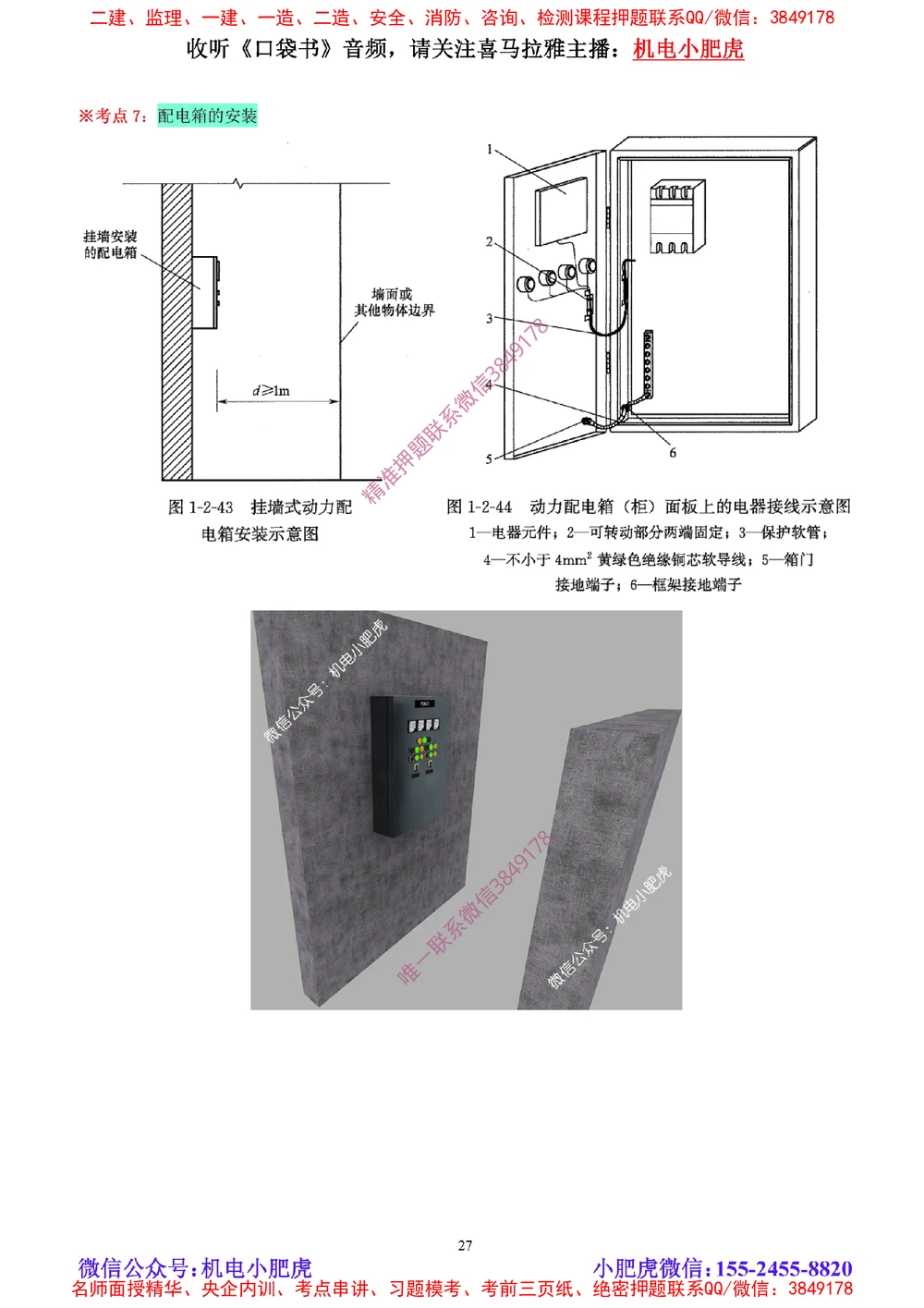 04讲-实操看图-电气（空白讲义）_2026年一级建造师_2026年一建机电_2025年一建机电SVIP_04-冲刺串讲✿考点强化✿小灶集训_68-机电《实操看图班》小肥虎SMR