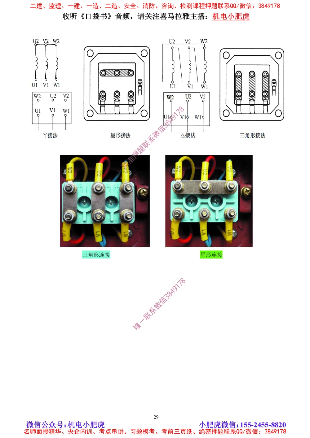 04讲-实操看图-电气（空白讲义）_2026年一级建造师_2026年一建机电_2025年一建机电SVIP_04-冲刺串讲✿考点强化✿小灶集训_68-机电《实操看图班》小肥虎SMR