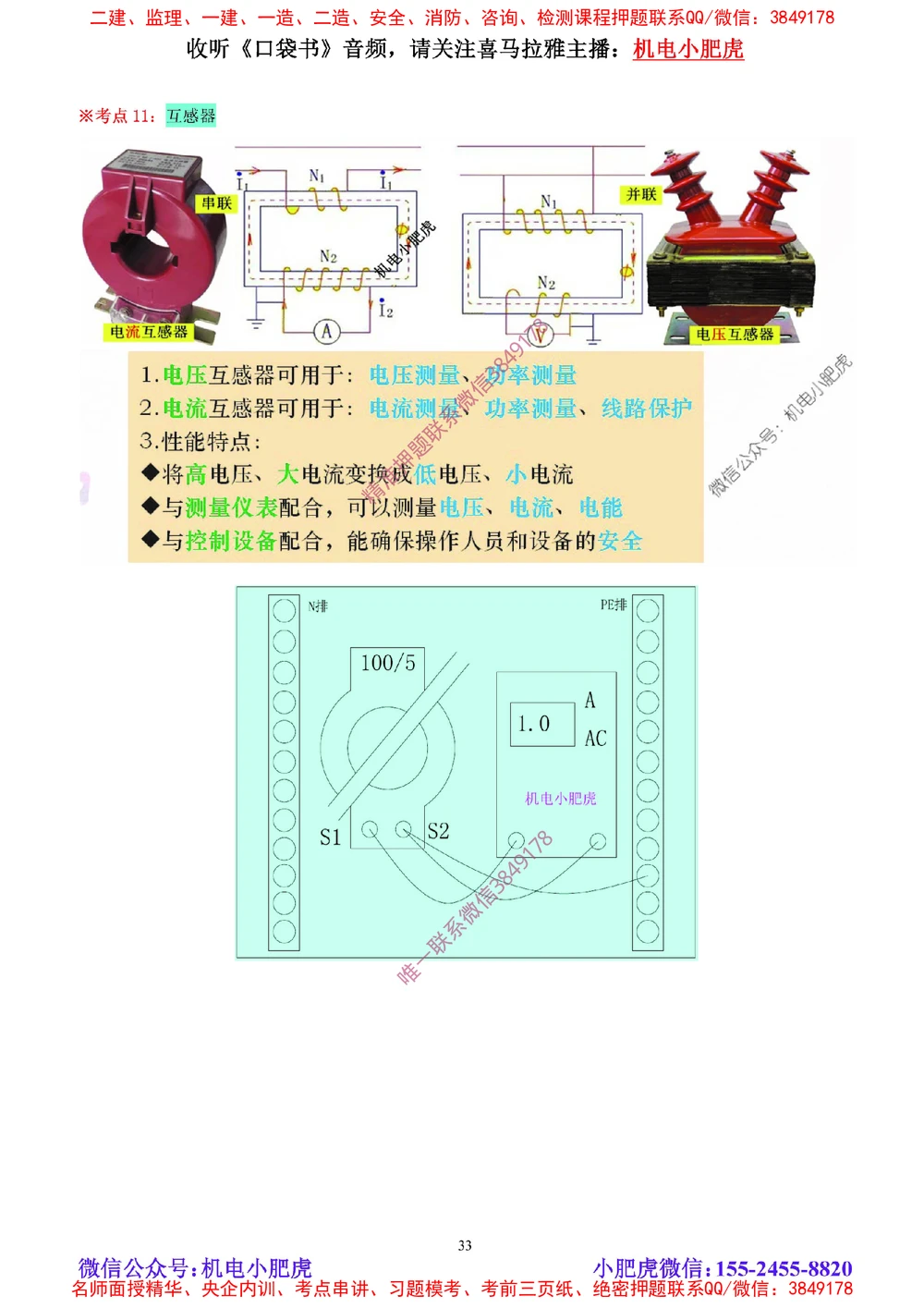 04讲-实操看图-电气（空白讲义）_2026年一级建造师_2026年一建机电_2025年一建机电SVIP_04-冲刺串讲✿考点强化✿小灶集训_68-机电《实操看图班》小肥虎SMR