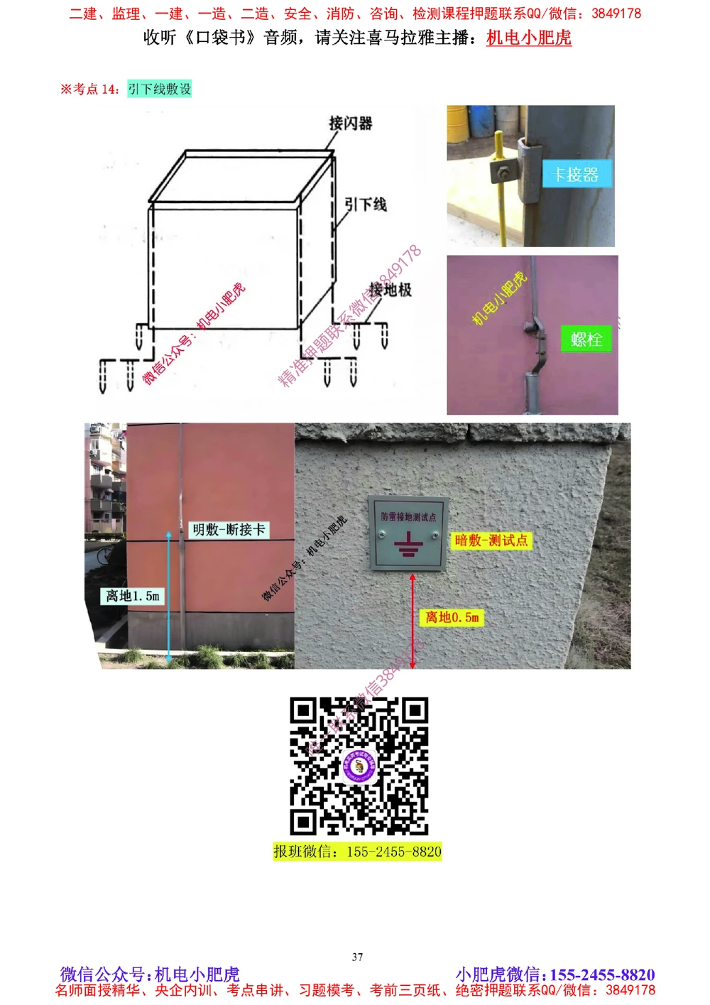 04讲-实操看图-电气（空白讲义）_2026年一级建造师_2026年一建机电_2025年一建机电SVIP_04-冲刺串讲✿考点强化✿小灶集训_68-机电《实操看图班》小肥虎SMR