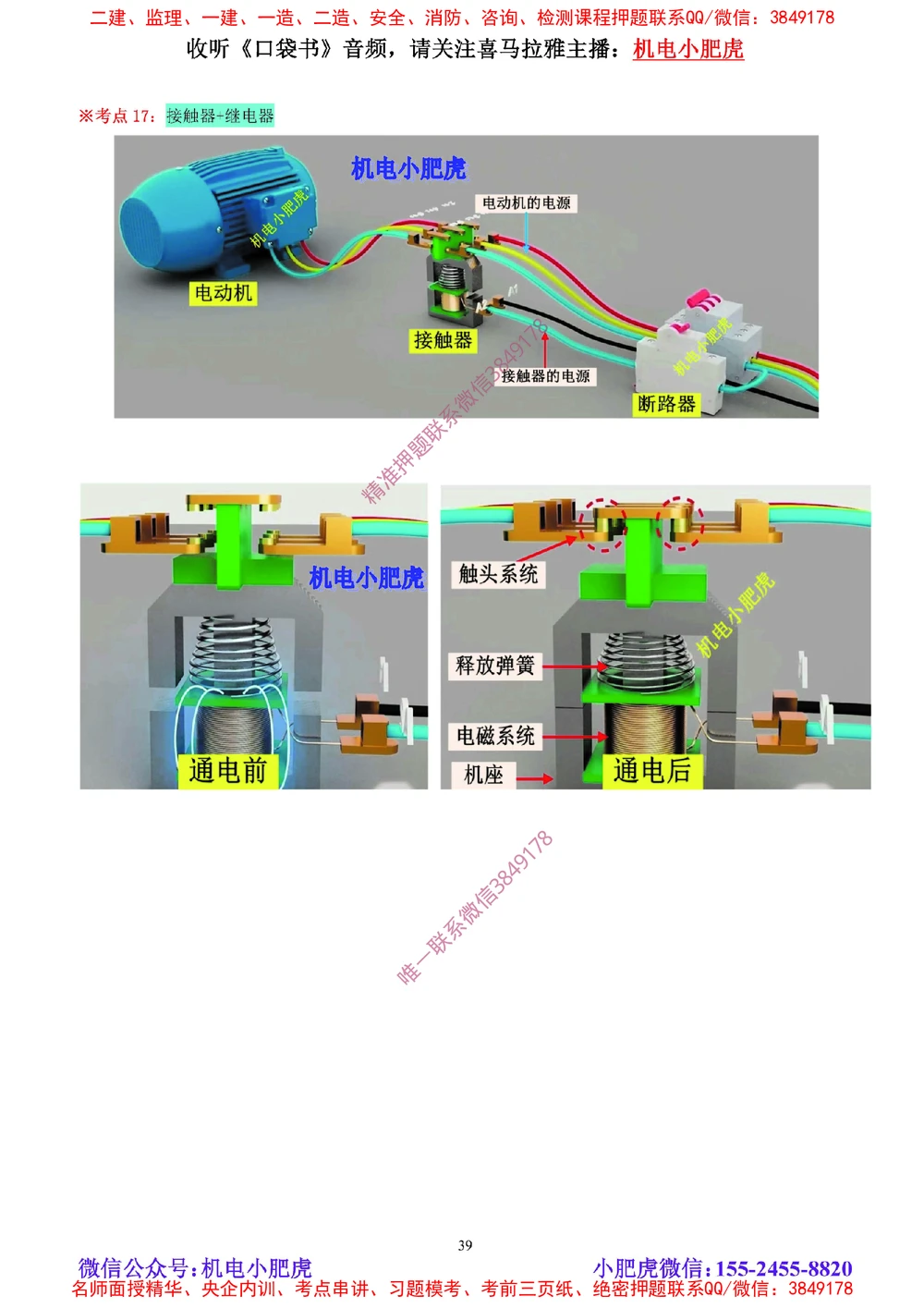 04讲-实操看图-电气（空白讲义）_2026年一级建造师_2026年一建机电_2025年一建机电SVIP_04-冲刺串讲✿考点强化✿小灶集训_68-机电《实操看图班》小肥虎SMR