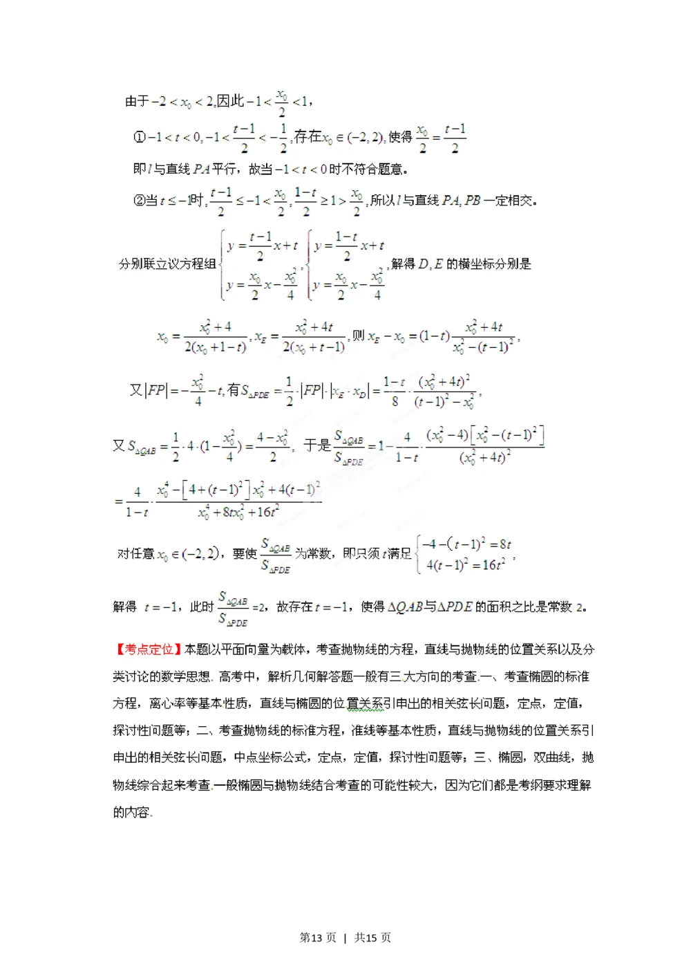 2012年高考数学试卷（理）（江西）（解析卷）_历年高考真题合集_数学历年高考真题_新&middot;PDF版2008-2025&middot;高考数学真题_数学（按试卷类型分类）2008-2025_自主命题卷&middot;数学（2008-2025）