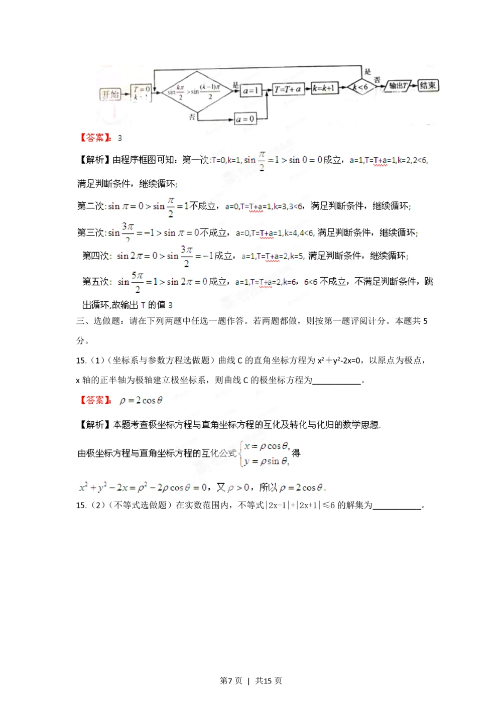 2012年高考数学试卷（理）（江西）（解析卷）_历年高考真题合集_数学历年高考真题_新&middot;PDF版2008-2025&middot;高考数学真题_数学（按试卷类型分类）2008-2025_自主命题卷&middot;数学（2008-2025）