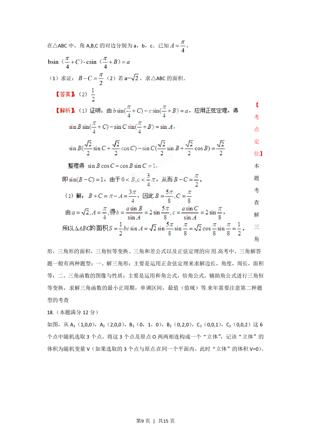 2012年高考数学试卷（理）（江西）（解析卷）_历年高考真题合集_数学历年高考真题_新&middot;PDF版2008-2025&middot;高考数学真题_数学（按试卷类型分类）2008-2025_自主命题卷&middot;数学（2008-2025）