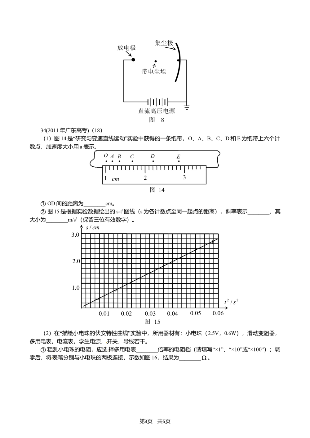 2011年高考物理试卷（广东）（空白卷）_物理历年高考真题_新&middot;Word版2008-2025&middot;高考物理真题_物理（按试卷类型分类）2008-2025_自主命题卷&middot;物理（2008-2025）