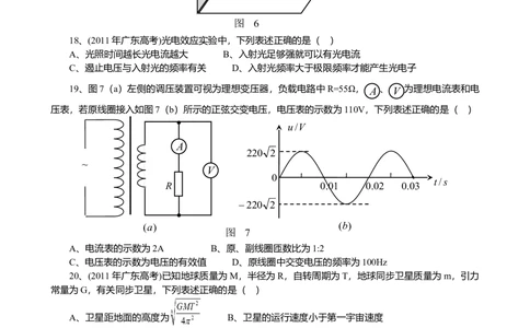2011年高考物理试卷（广东）（空白卷）_物理历年高考真题_新&middot;Word版2008-2025&middot;高考物理真题_物理（按试卷类型分类）2008-2025_自主命题卷&middot;物理（2008-2025）