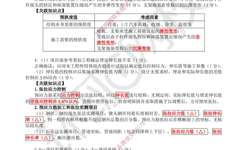 03.2025一建公路案例带刷-案例3_2026年一级建造师_2026年一建公路_2025年一建公路SVIP_04-冲刺串讲✿考点强化✿小灶集训_19-公路《案例带刷班》安国庆HQ