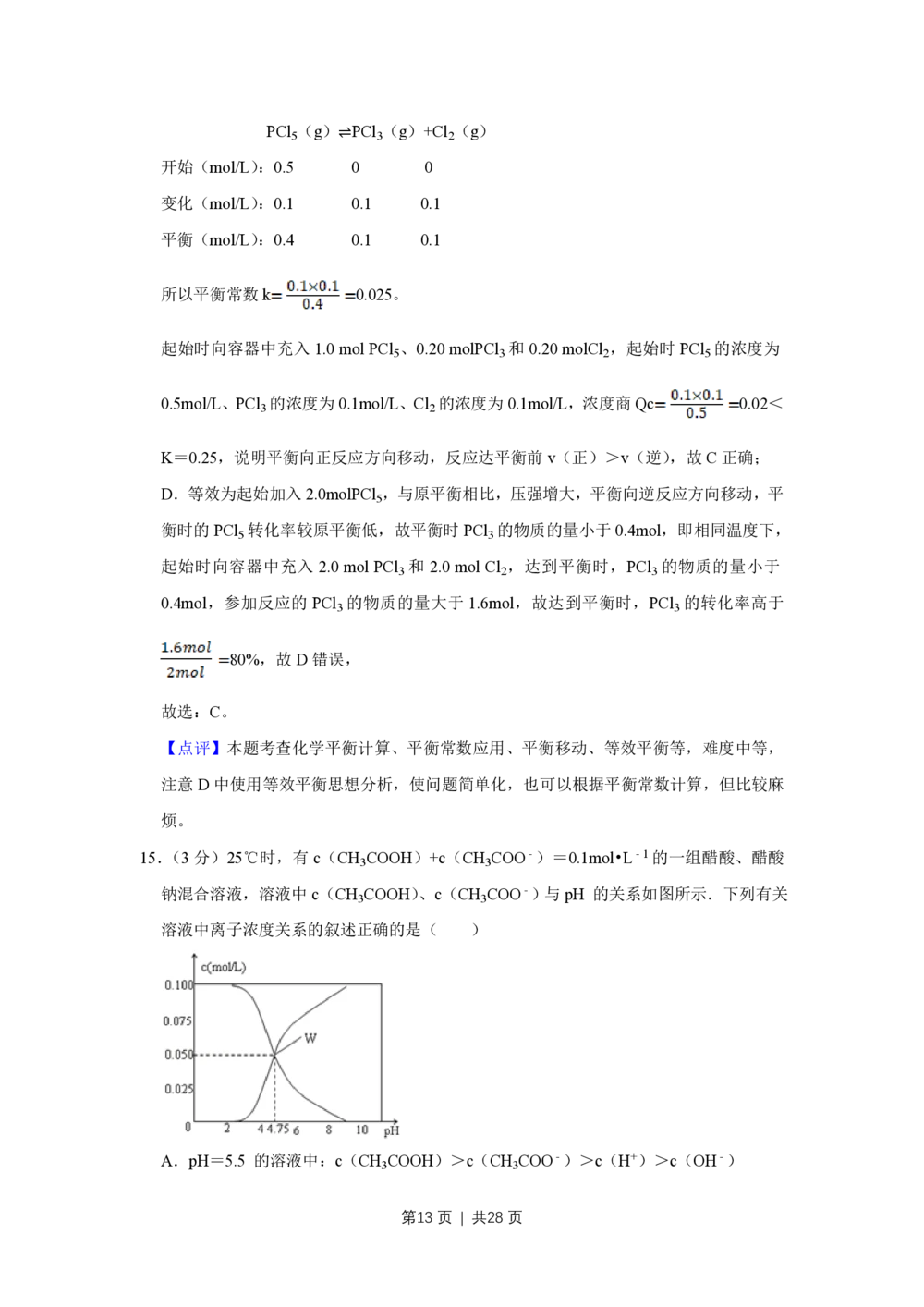 2012年高考化学试卷（江苏）（解析卷）_历年高考真题合集_化学历年高考真题_新&middot;PDF版2008-2025&middot;高考化学真题_化学（按省份分类）2008-2025_2008-2025&middot;（江苏）化学高考真题