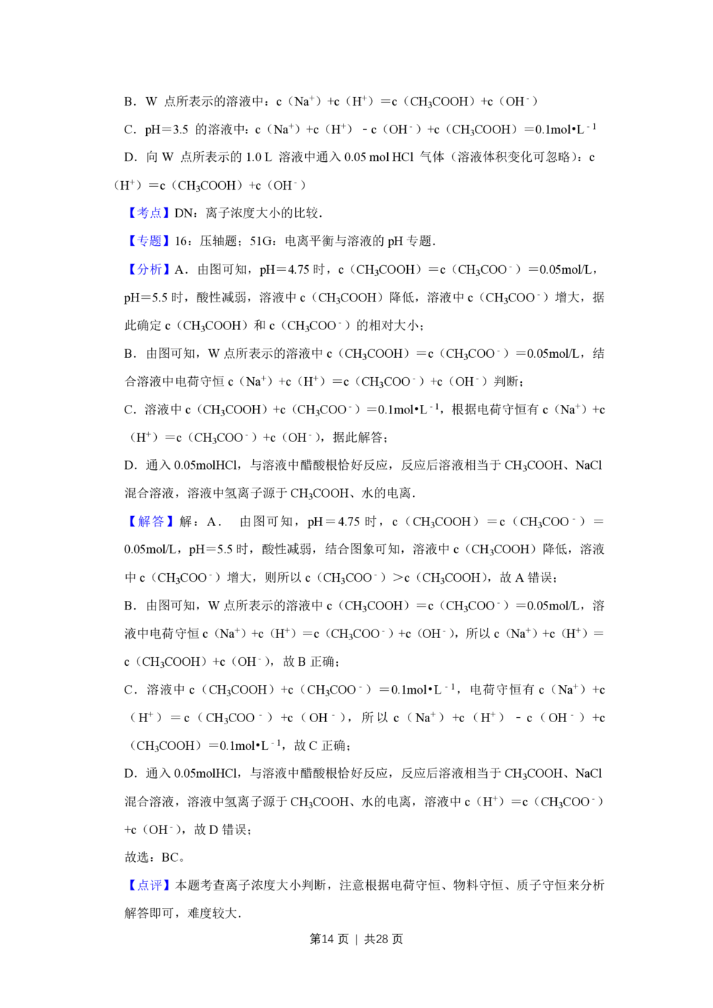 2012年高考化学试卷（江苏）（解析卷）_历年高考真题合集_化学历年高考真题_新&middot;PDF版2008-2025&middot;高考化学真题_化学（按省份分类）2008-2025_2008-2025&middot;（江苏）化学高考真题
