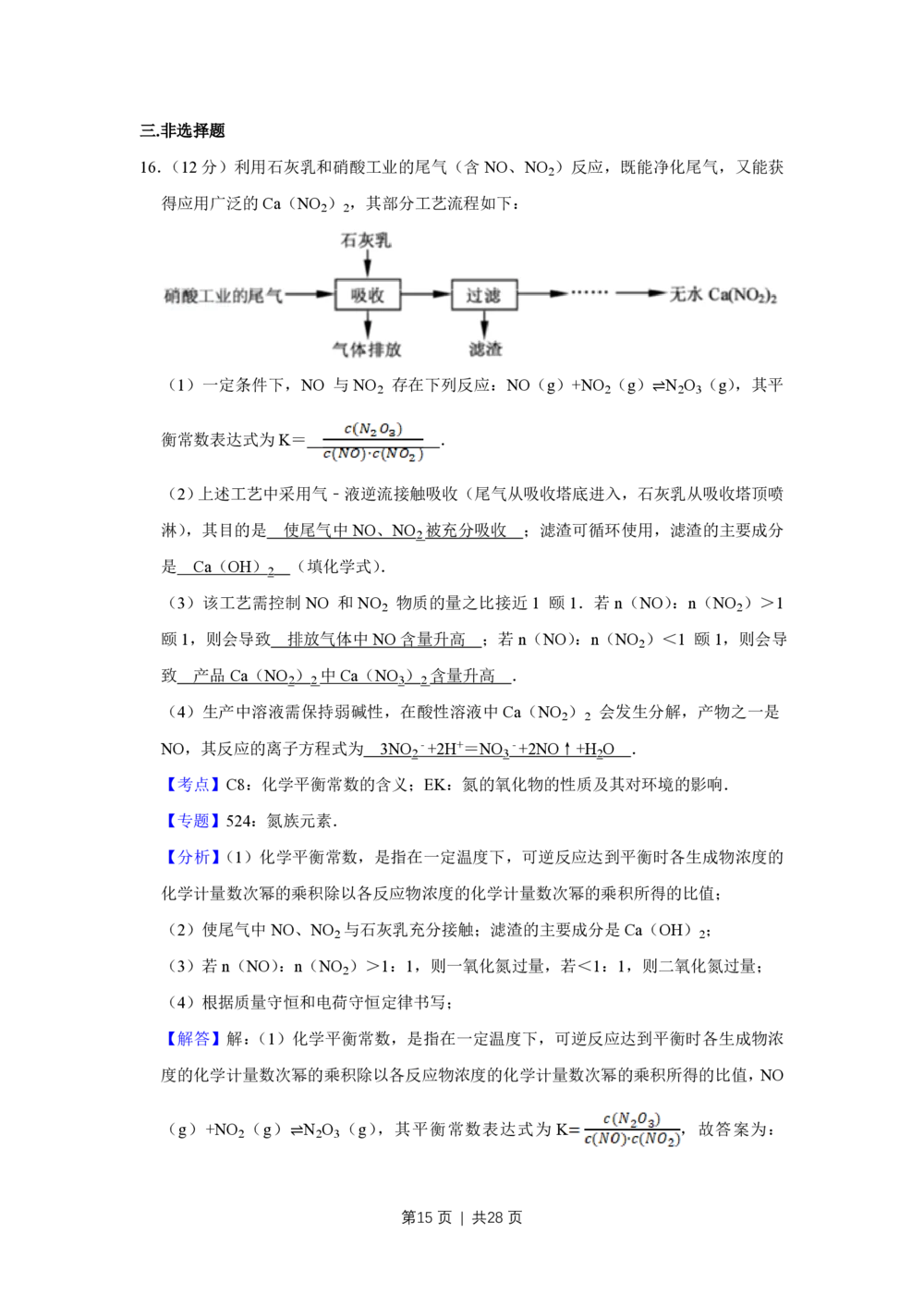 2012年高考化学试卷（江苏）（解析卷）_历年高考真题合集_化学历年高考真题_新&middot;PDF版2008-2025&middot;高考化学真题_化学（按省份分类）2008-2025_2008-2025&middot;（江苏）化学高考真题