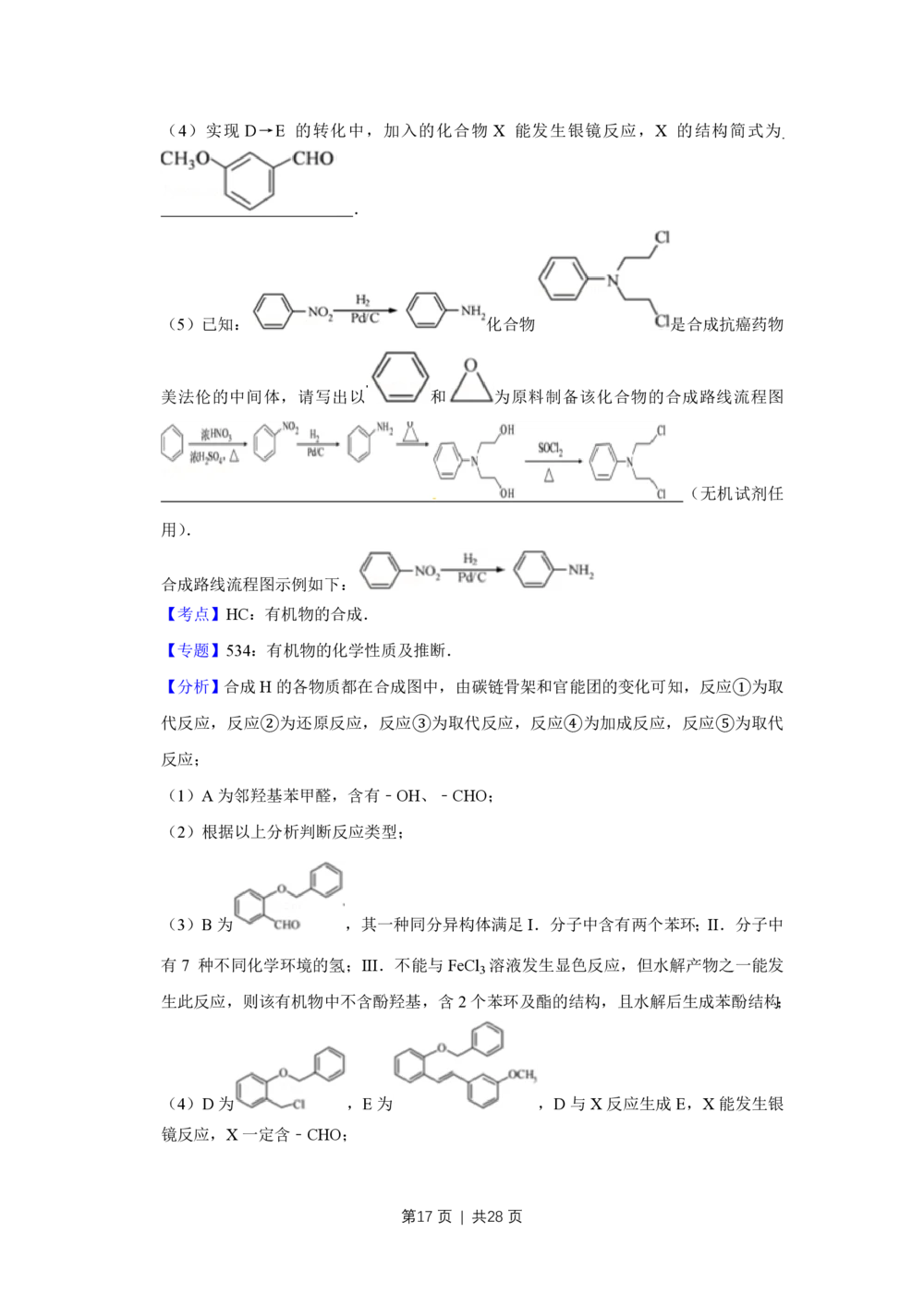 2012年高考化学试卷（江苏）（解析卷）_历年高考真题合集_化学历年高考真题_新&middot;PDF版2008-2025&middot;高考化学真题_化学（按省份分类）2008-2025_2008-2025&middot;（江苏）化学高考真题