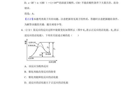 2012年高考化学试卷（江苏）（解析卷）_历年高考真题合集_化学历年高考真题_新&middot;PDF版2008-2025&middot;高考化学真题_化学（按省份分类）2008-2025_2008-2025&middot;（江苏）化学高考真题