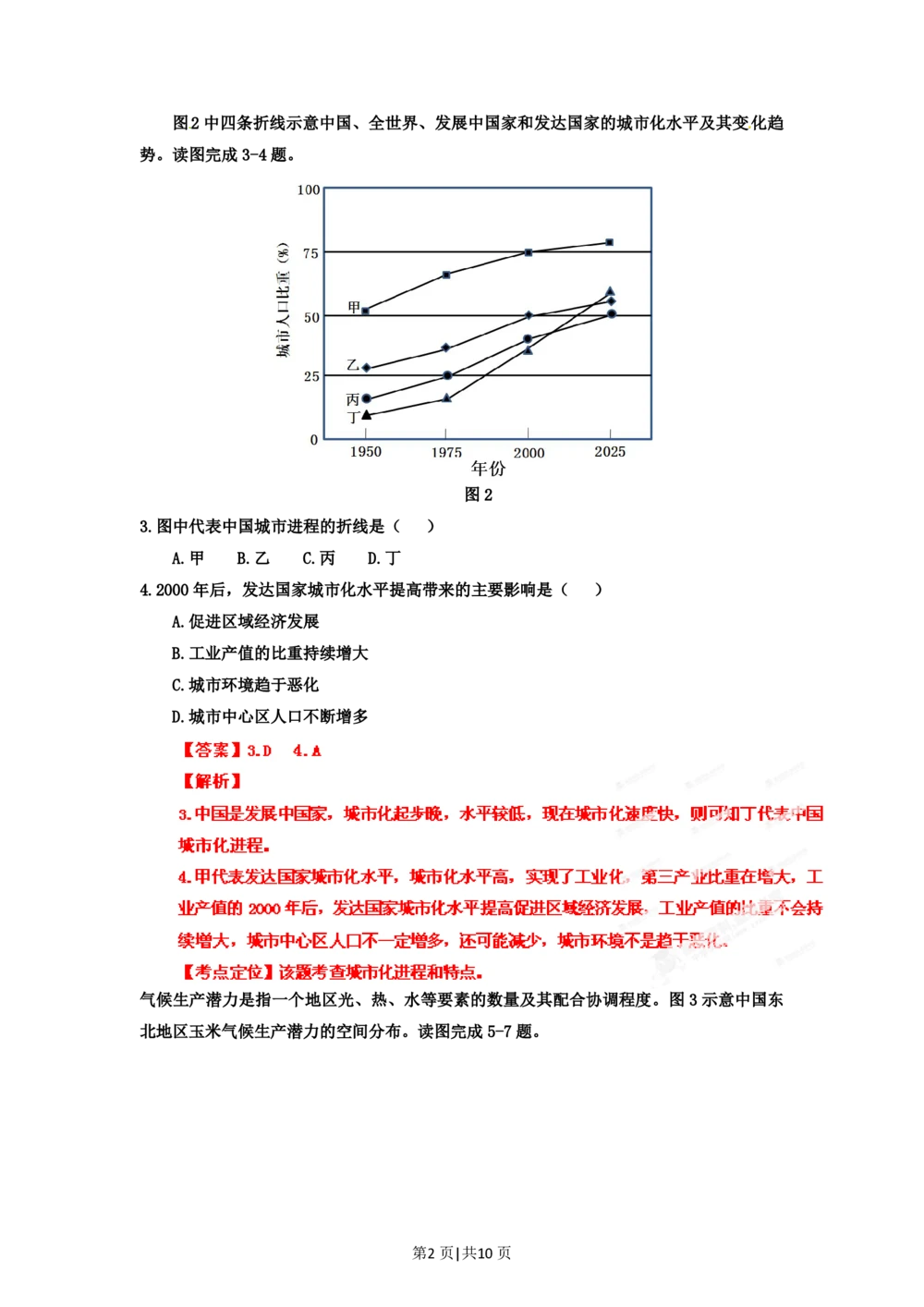 2012年高考地理试卷（福建）（解析卷）_地理历年高考真题_新&middot;PDF版2008-2025&middot;高考地理真题_地理（按省份分类）2008-2025_2012-2024&middot;（福建）地理高考真题