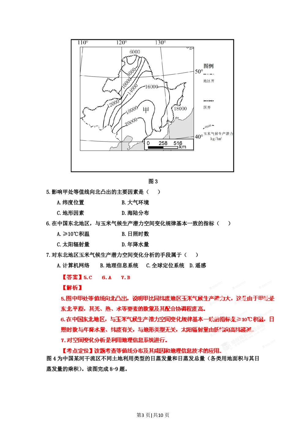 2012年高考地理试卷（福建）（解析卷）_地理历年高考真题_新&middot;PDF版2008-2025&middot;高考地理真题_地理（按省份分类）2008-2025_2012-2024&middot;（福建）地理高考真题