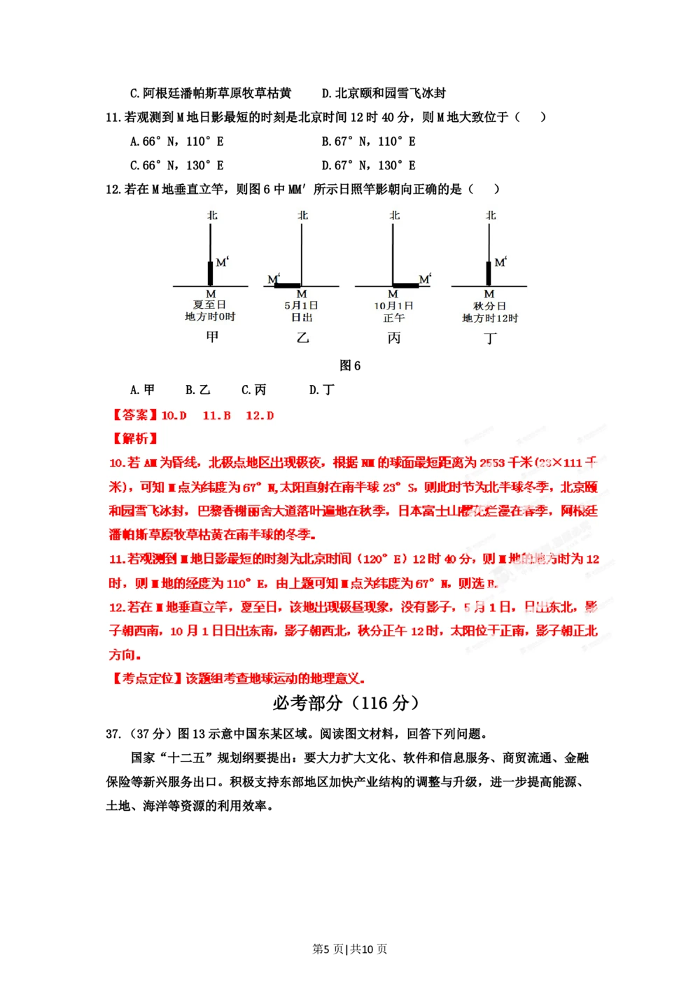 2012年高考地理试卷（福建）（解析卷）_地理历年高考真题_新&middot;PDF版2008-2025&middot;高考地理真题_地理（按省份分类）2008-2025_2012-2024&middot;（福建）地理高考真题