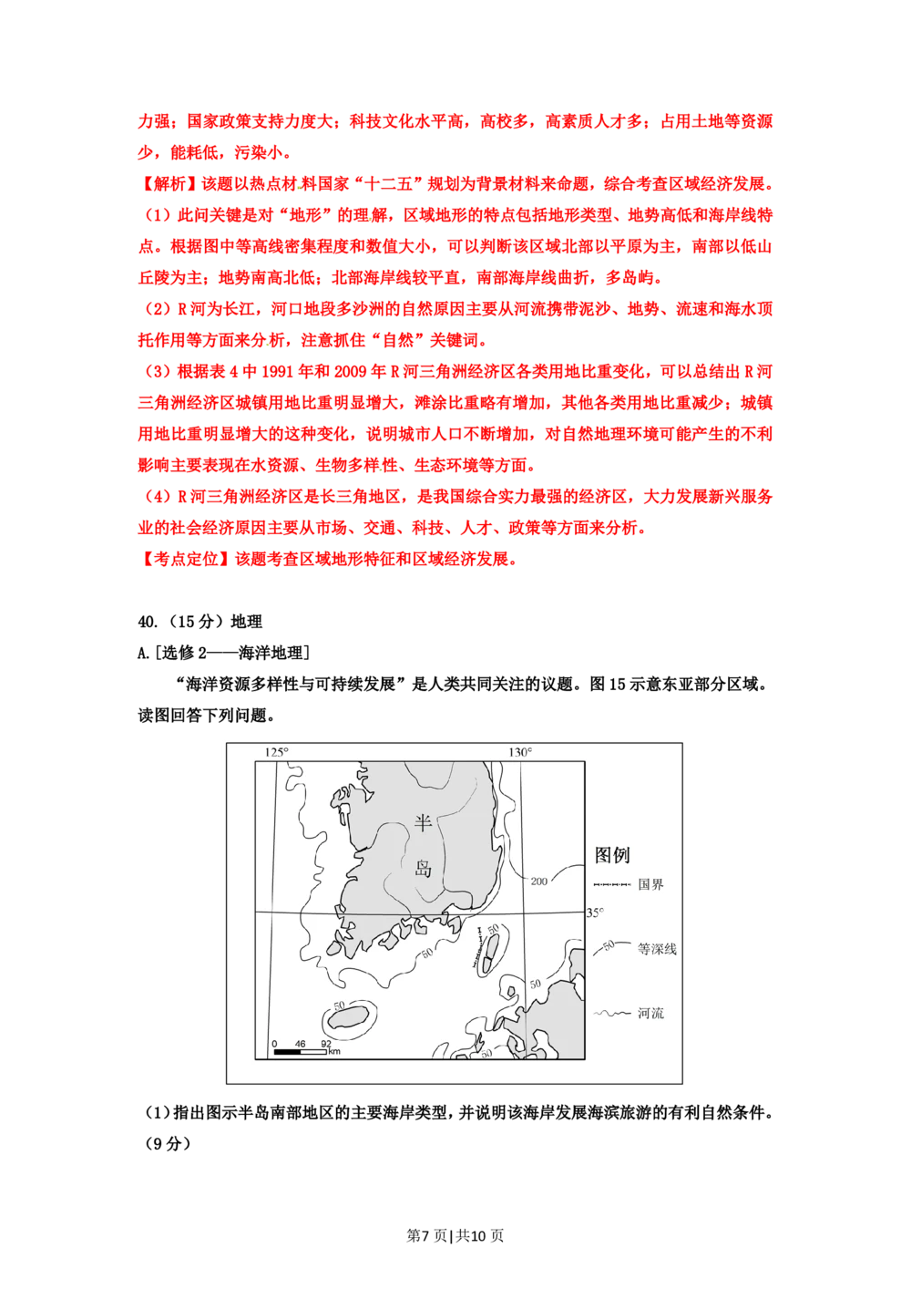 2012年高考地理试卷（福建）（解析卷）_地理历年高考真题_新&middot;PDF版2008-2025&middot;高考地理真题_地理（按省份分类）2008-2025_2012-2024&middot;（福建）地理高考真题