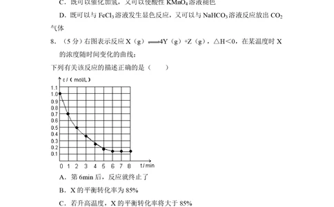 2009年高考化学试卷（全国卷Ⅰ）（空白卷）_历年高考真题合集_化学历年高考真题_新&middot;PDF版2008-2025&middot;高考化学真题_化学（按省份分类）2008-2025_2008-2024&middot;（广西）化学高考真题