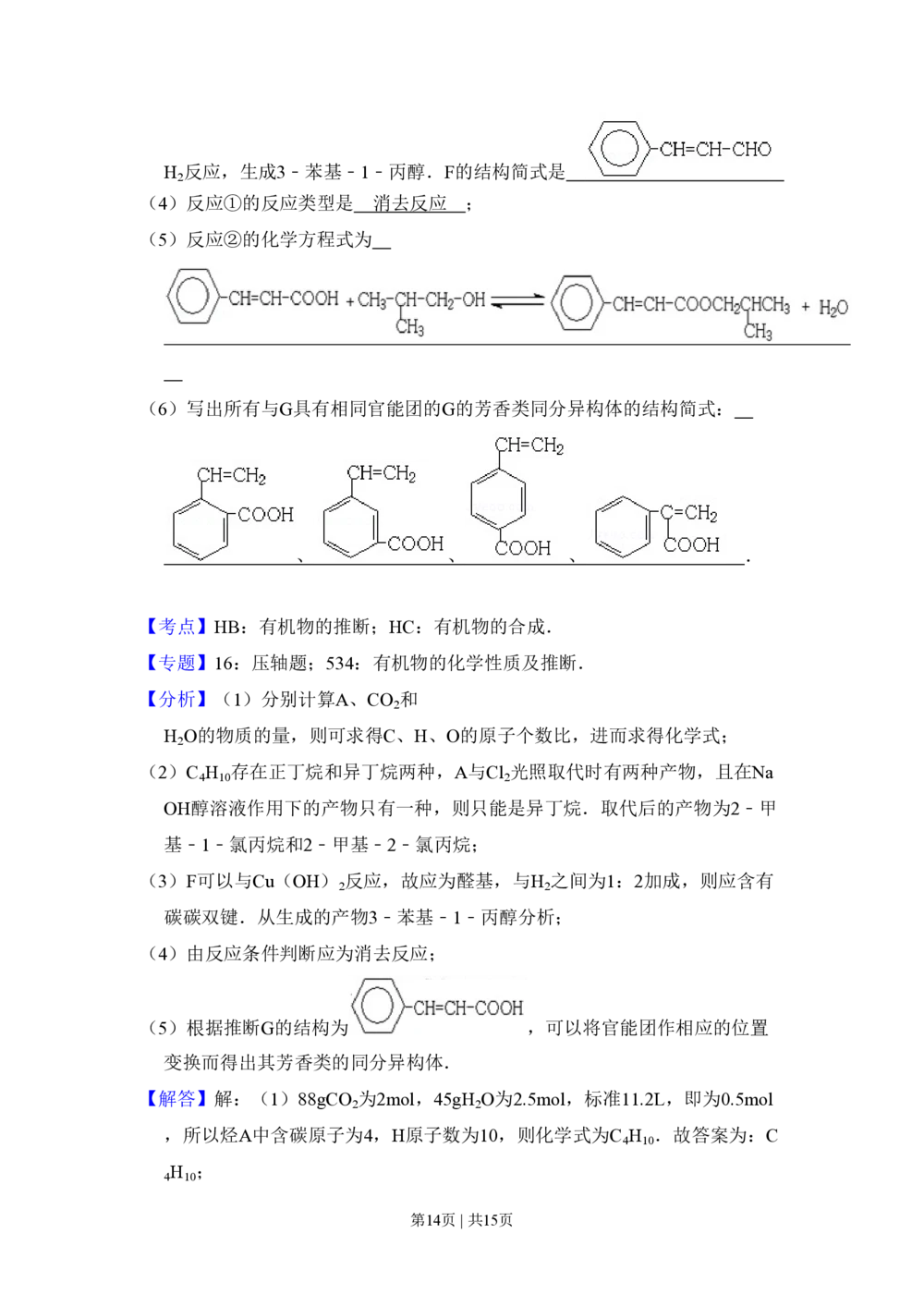 2009年高考化学试卷（全国卷Ⅰ）（解析卷）_历年高考真题合集_化学历年高考真题_新&middot;PDF版2008-2025&middot;高考化学真题_化学（按省份分类）2008-2025_2008-2025&middot;（湖南）化学高考真题