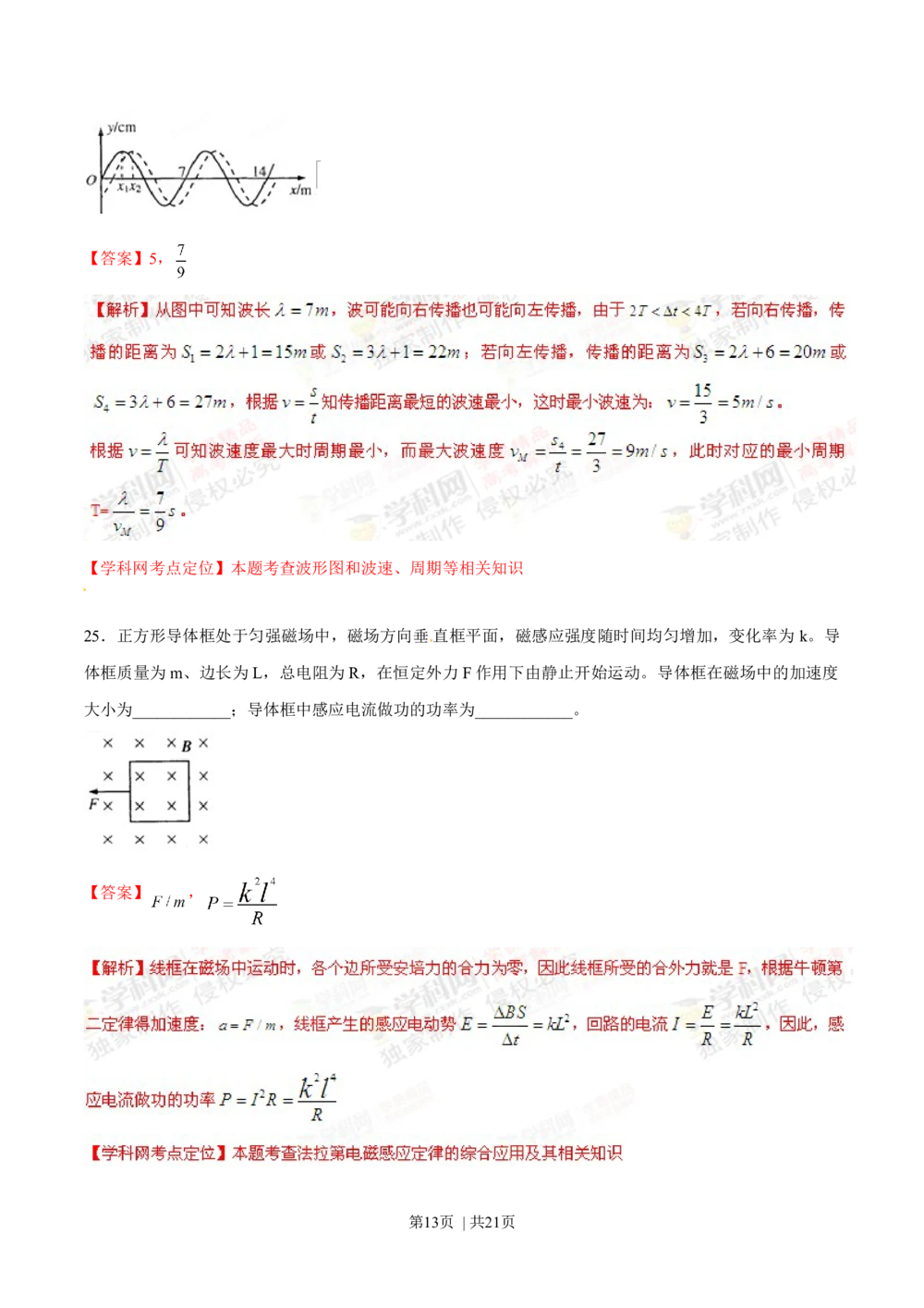 2012年高考物理试卷（上海）（解析卷）_物理历年高考真题_新&middot;Word版2008-2025&middot;高考物理真题_物理（按省份分类）2008-2025_2008-2025&middot;（上海）物理高考真题
