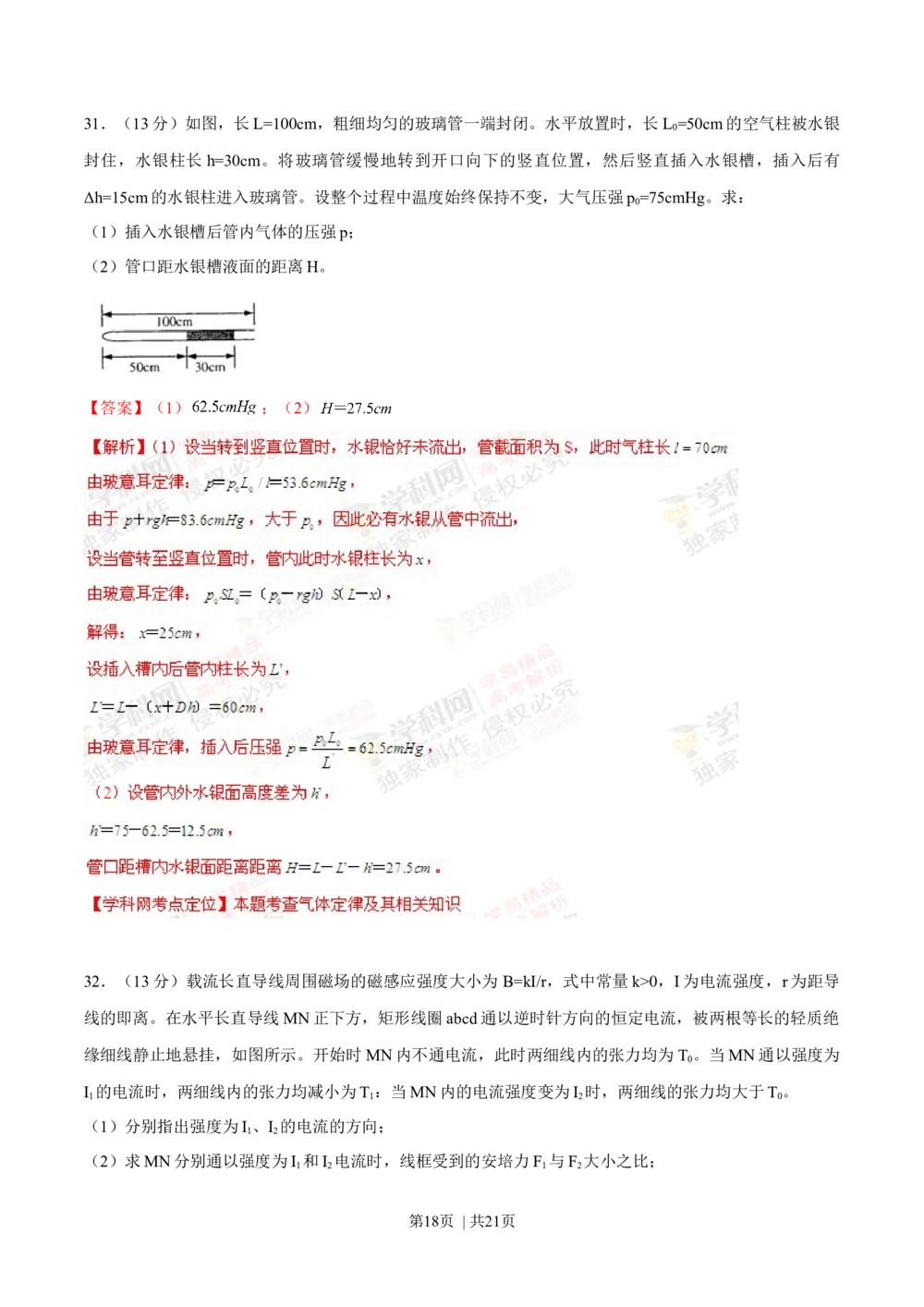2012年高考物理试卷（上海）（解析卷）_物理历年高考真题_新&middot;Word版2008-2025&middot;高考物理真题_物理（按省份分类）2008-2025_2008-2025&middot;（上海）物理高考真题