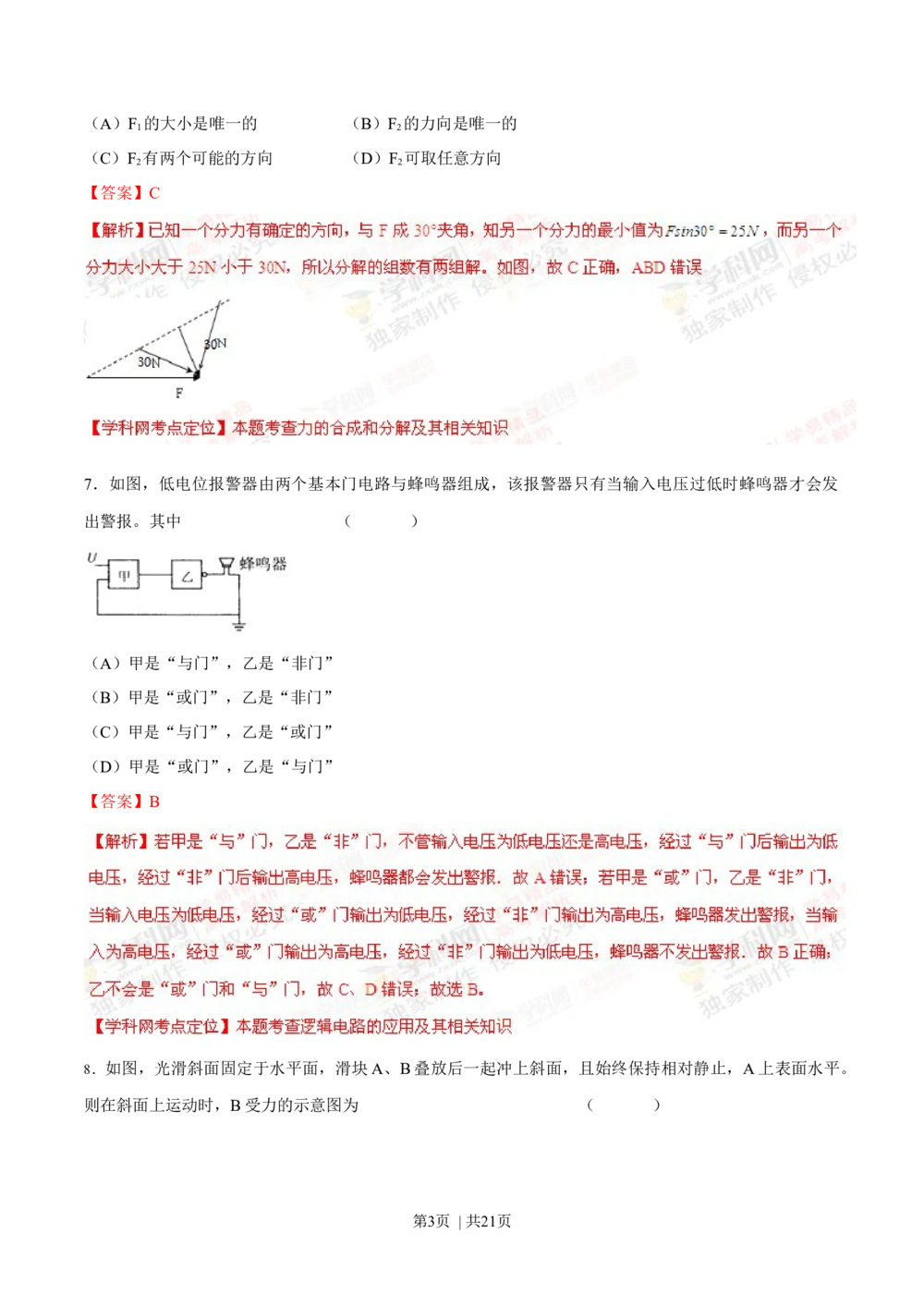 2012年高考物理试卷（上海）（解析卷）_物理历年高考真题_新&middot;Word版2008-2025&middot;高考物理真题_物理（按省份分类）2008-2025_2008-2025&middot;（上海）物理高考真题