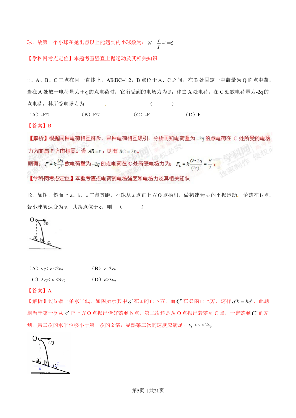 2012年高考物理试卷（上海）（解析卷）_物理历年高考真题_新&middot;Word版2008-2025&middot;高考物理真题_物理（按省份分类）2008-2025_2008-2025&middot;（上海）物理高考真题