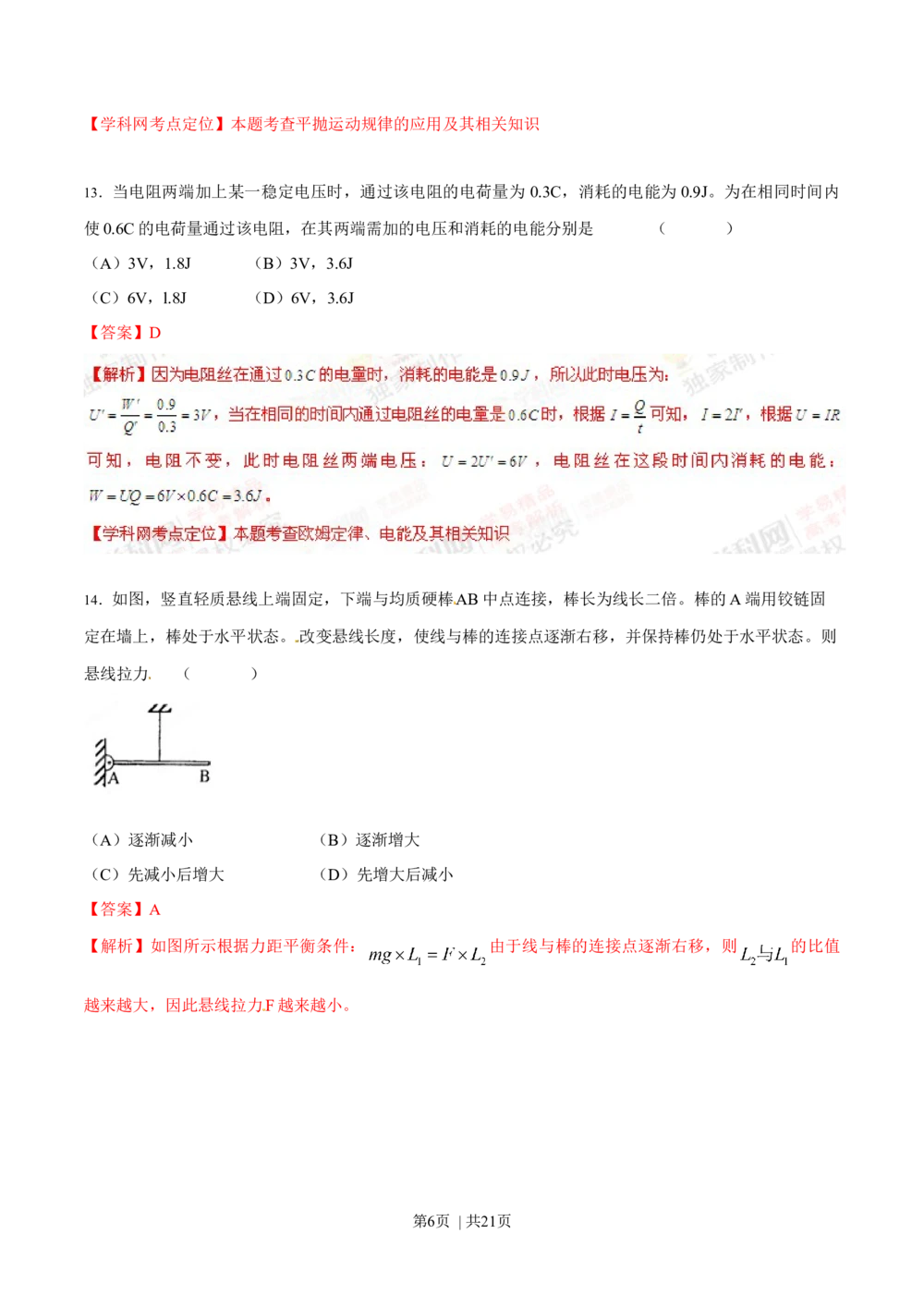 2012年高考物理试卷（上海）（解析卷）_物理历年高考真题_新&middot;Word版2008-2025&middot;高考物理真题_物理（按省份分类）2008-2025_2008-2025&middot;（上海）物理高考真题