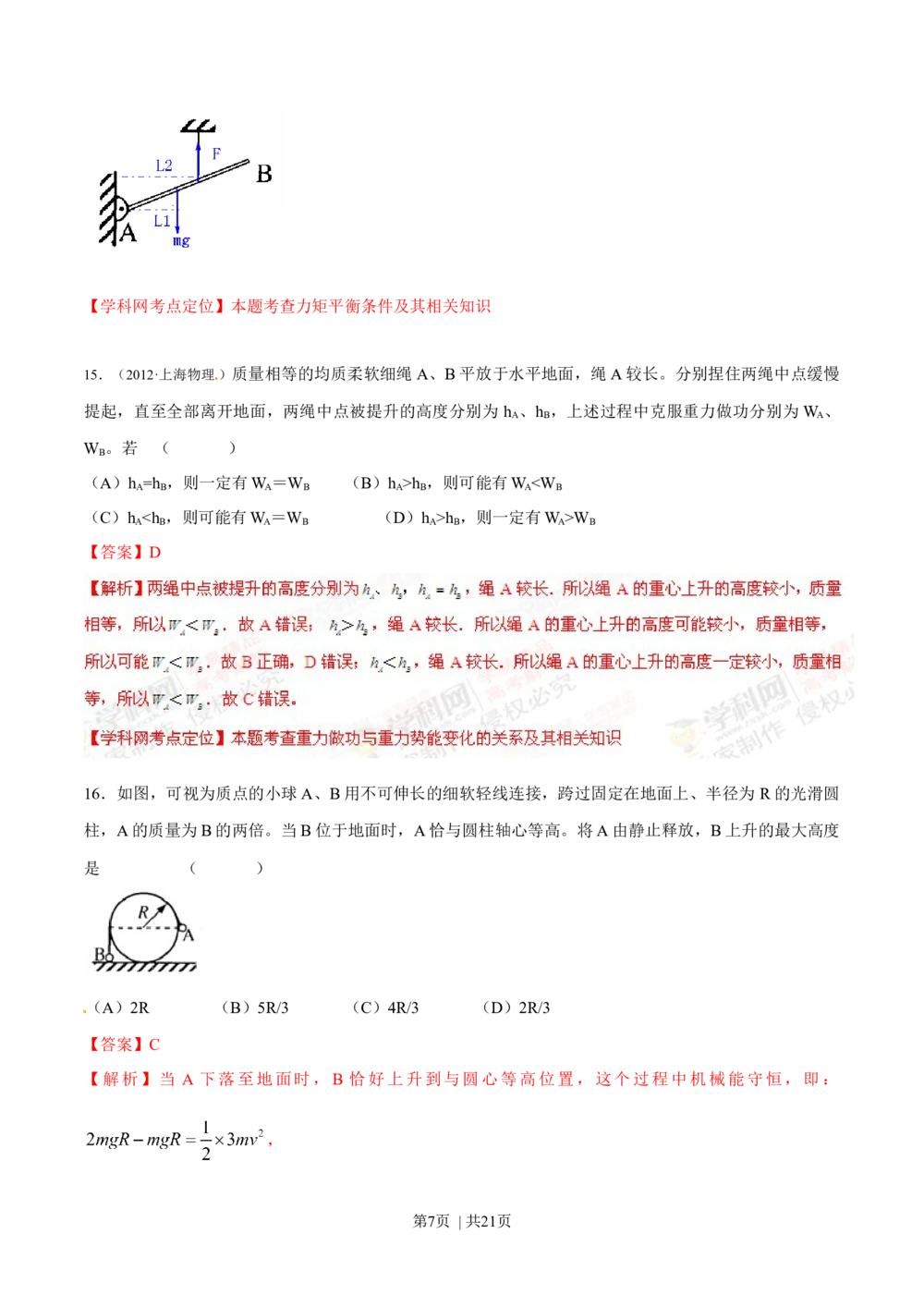 2012年高考物理试卷（上海）（解析卷）_物理历年高考真题_新&middot;Word版2008-2025&middot;高考物理真题_物理（按省份分类）2008-2025_2008-2025&middot;（上海）物理高考真题