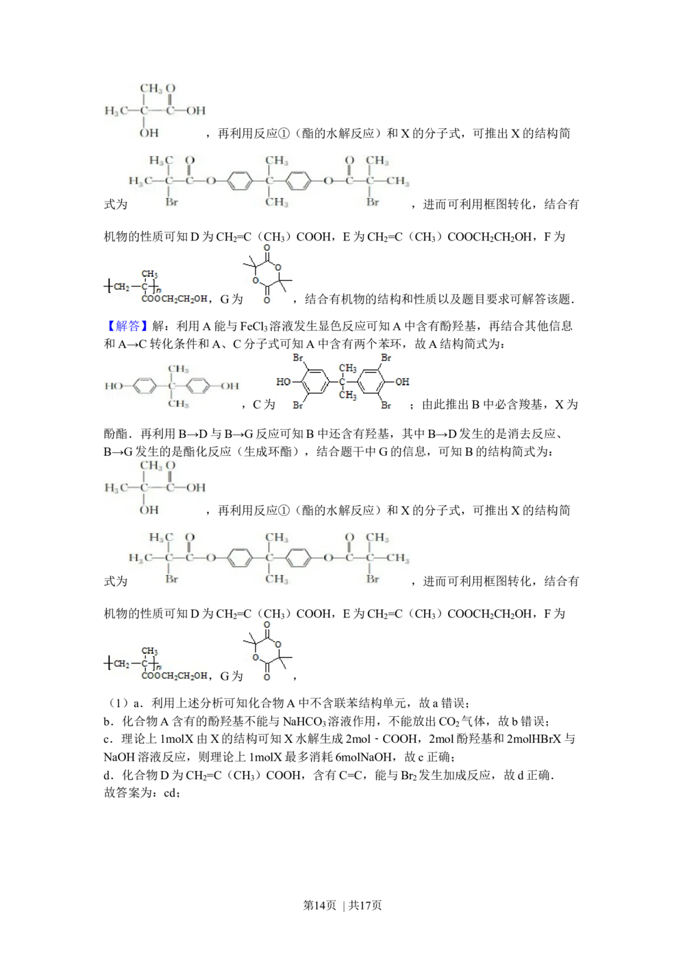 2012年高考化学试卷（浙江）（解析卷）_历年高考真题合集_化学历年高考真题_新&middot;Word版2008-2025&middot;高考化学真题_化学（按省份分类）2008-2025_2008-2025&middot;（浙江）化学高考真题
