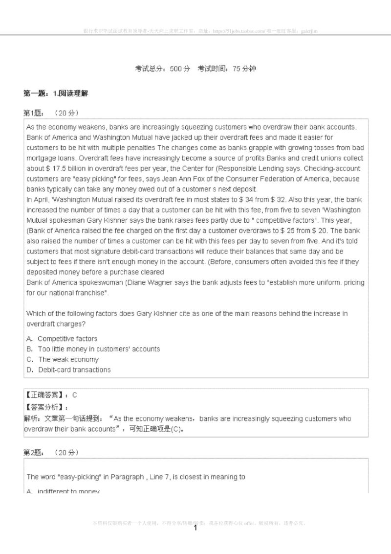 5-4-4-英语部分专练题库：托业阅读练习试卷5_2025春招题库汇总_国企-运营商题库_2023中国移动笔试资料（清宇）_3中国移动2023年招聘英语部分复习_5-中国移动英语复习讲义及练习题库