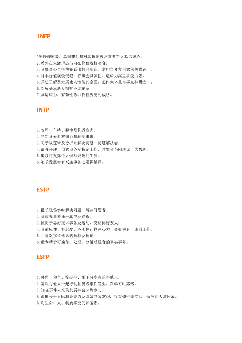 MBTI职业性格测试题-3_2025春招题库汇总_八大题库-1_04八大汇总_立信_2、立信笔试题_职业性格与心理测试_2.MBTI职业性格测试