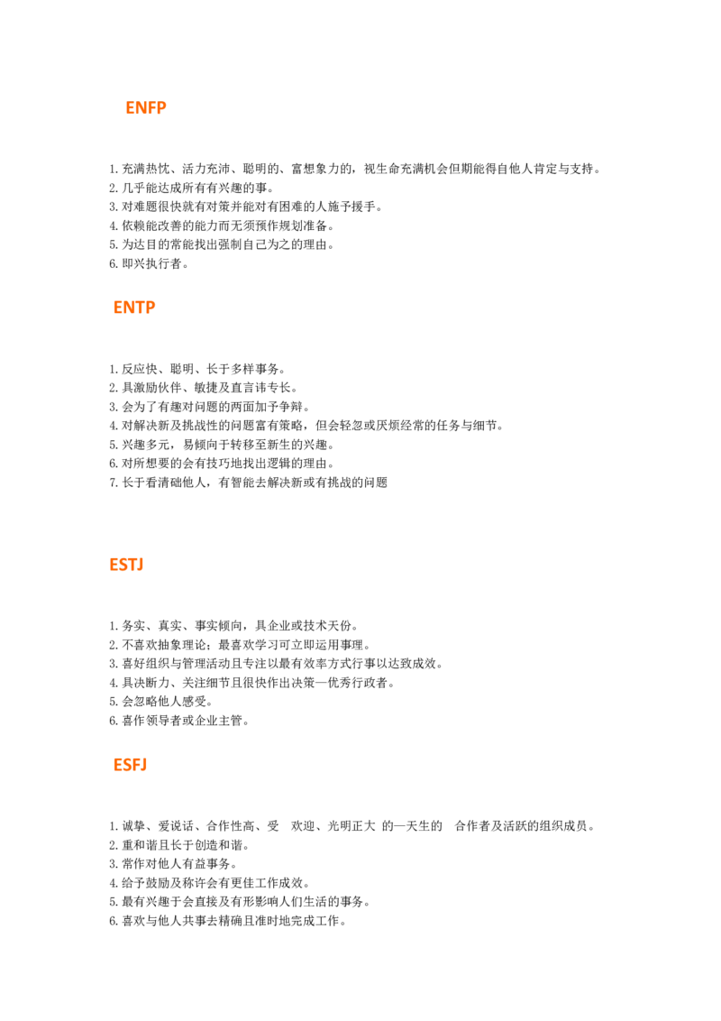 MBTI职业性格测试题-3_2025春招题库汇总_八大题库-1_04八大汇总_立信_2、立信笔试题_职业性格与心理测试_2.MBTI职业性格测试