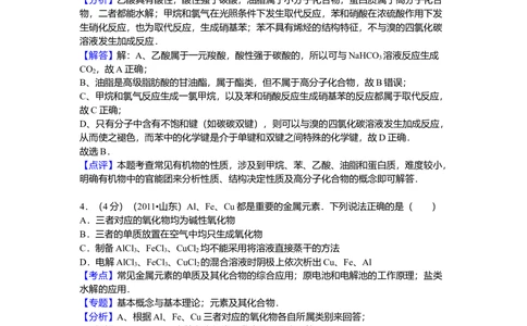 2011年高考化学试卷（山东）（解析卷）_历年高考真题合集_化学历年高考真题_新&middot;Word版2008-2025&middot;高考化学真题_化学（按省份分类）2008-2025_2008-2025&middot;（山东）化学高考真题
