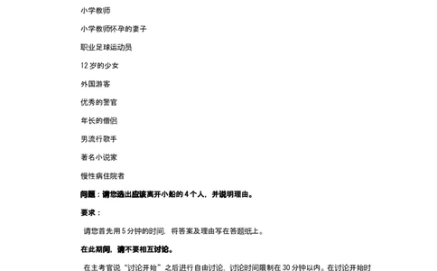 MD小组讨论题(七)_2025春招题库汇总_银行题库-1_银行全套上岸资料_500套面试话术_05面试话术实例_01笔试题_题目