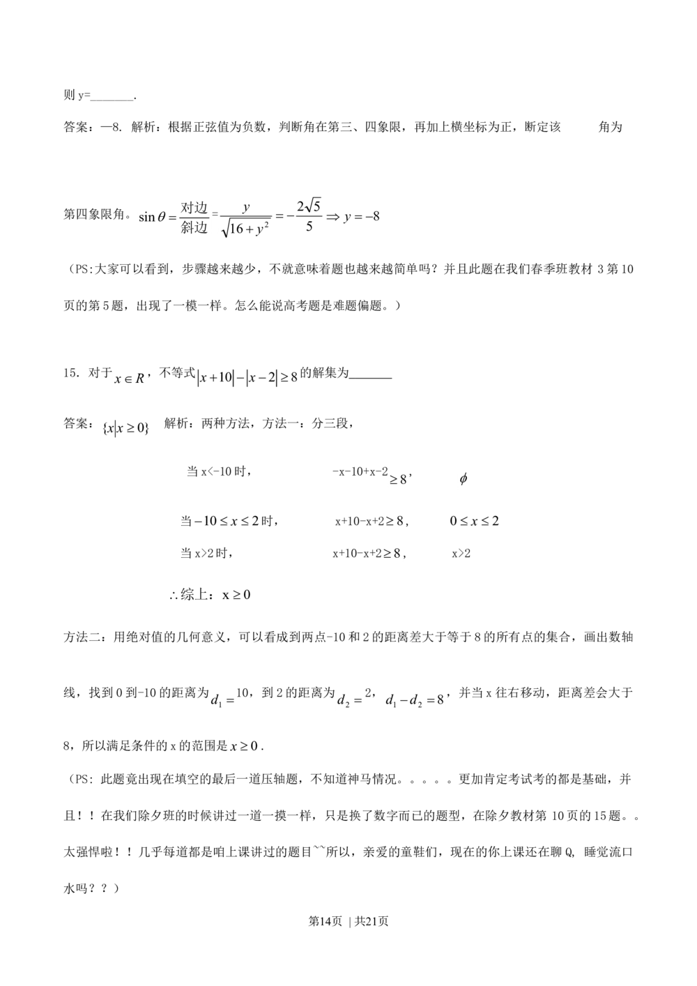 2011年高考数学试卷（文）（江西）（解析卷）_历年高考真题合集_数学历年高考真题_新&middot;Word版2008-2025&middot;高考数学真题_数学（按年份分类）2008-2025_2011&middot;高考数学真题