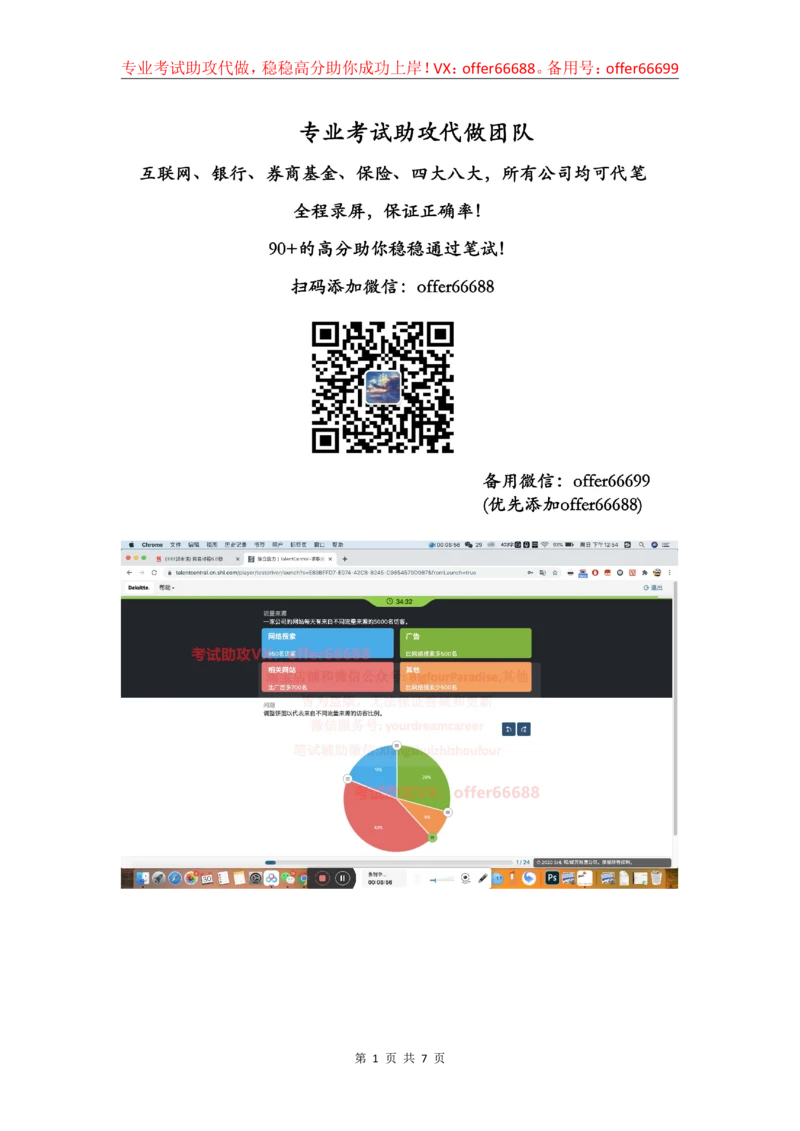 24年综合能力第3套_2025春招题库汇总_四大题库1_德勤_03综合能力PDF版本