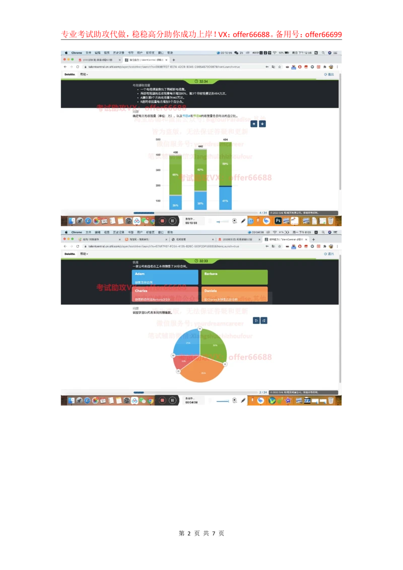 24年综合能力第3套_2025春招题库汇总_四大题库1_德勤_03综合能力PDF版本