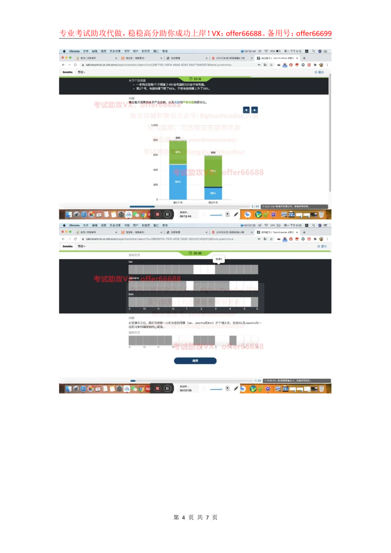 24年综合能力第3套_2025春招题库汇总_四大题库1_德勤_03综合能力PDF版本